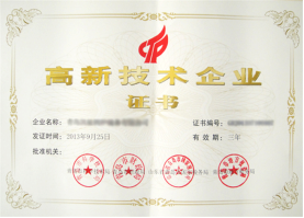 苏州高新技术企业认证申请时提交的资料