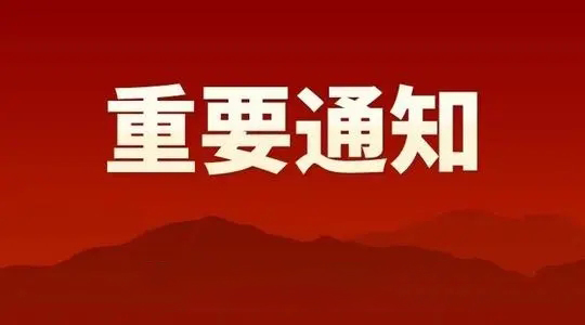 苏州工业园区关于申报2016年度企业研发投入后补助的通知