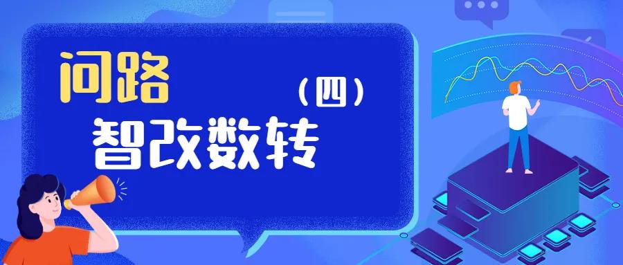 问路智改数转｜数字化加速新冠试剂盒生产