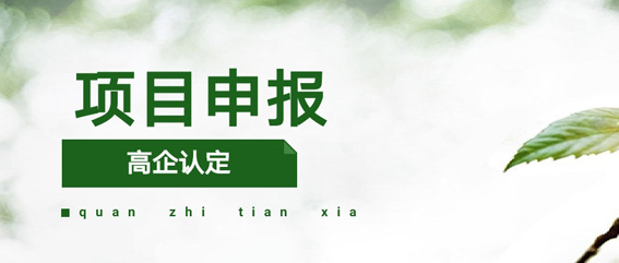 1、2、3月可申报项目整理！资质+荣誉+补贴！一个都不能少！（持续更新）